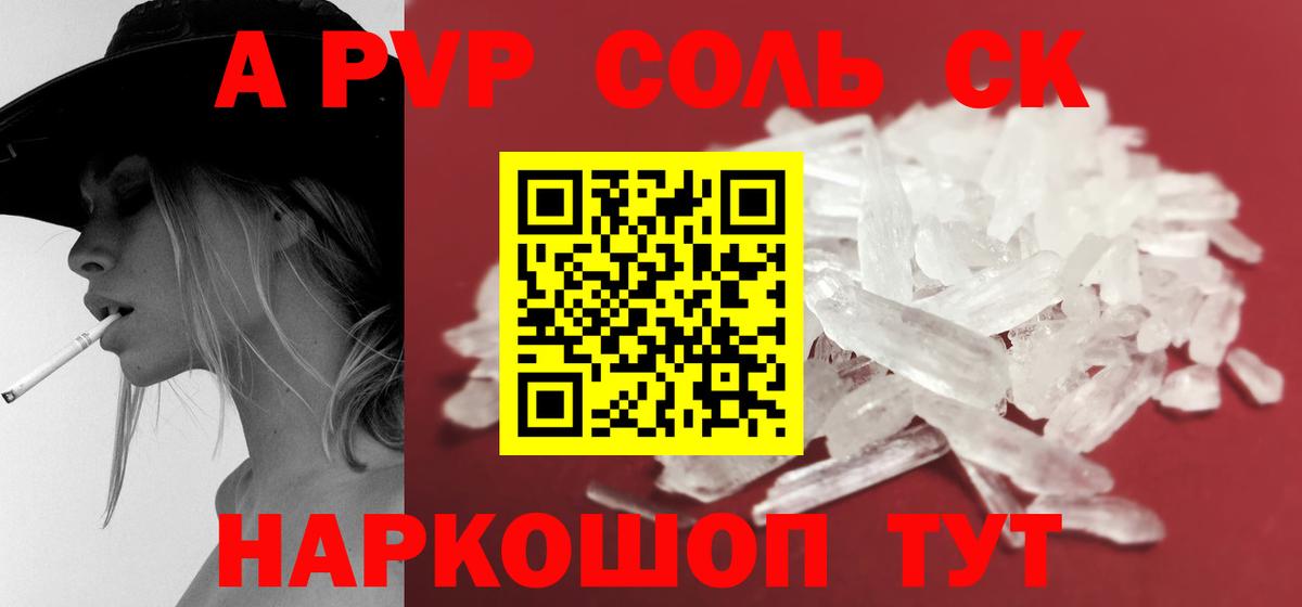 A PVP СК  Альфа ПВП  Мурманск  Вход с VPN  A PVP Crystall 