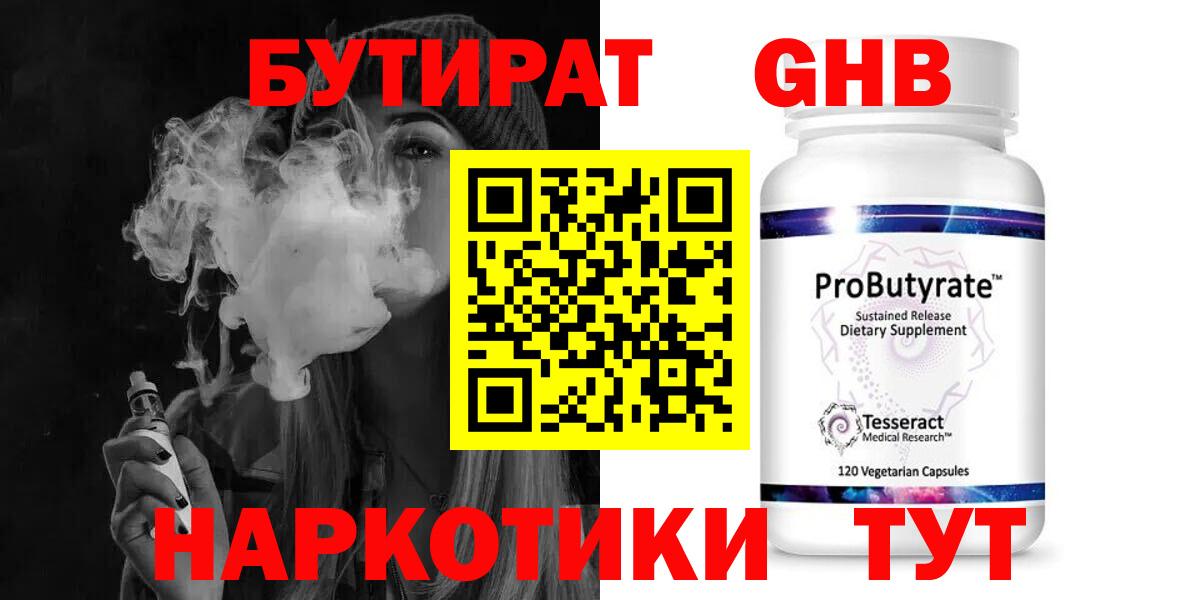 Бутират вода Мурманск