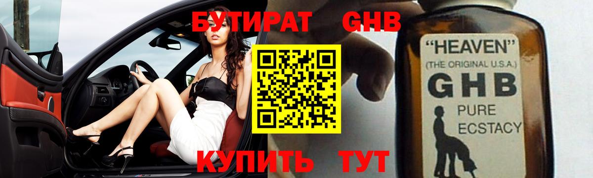 Мурманск  Бутират  Вход с VPN  БУТИРАТ жидкий экстази 