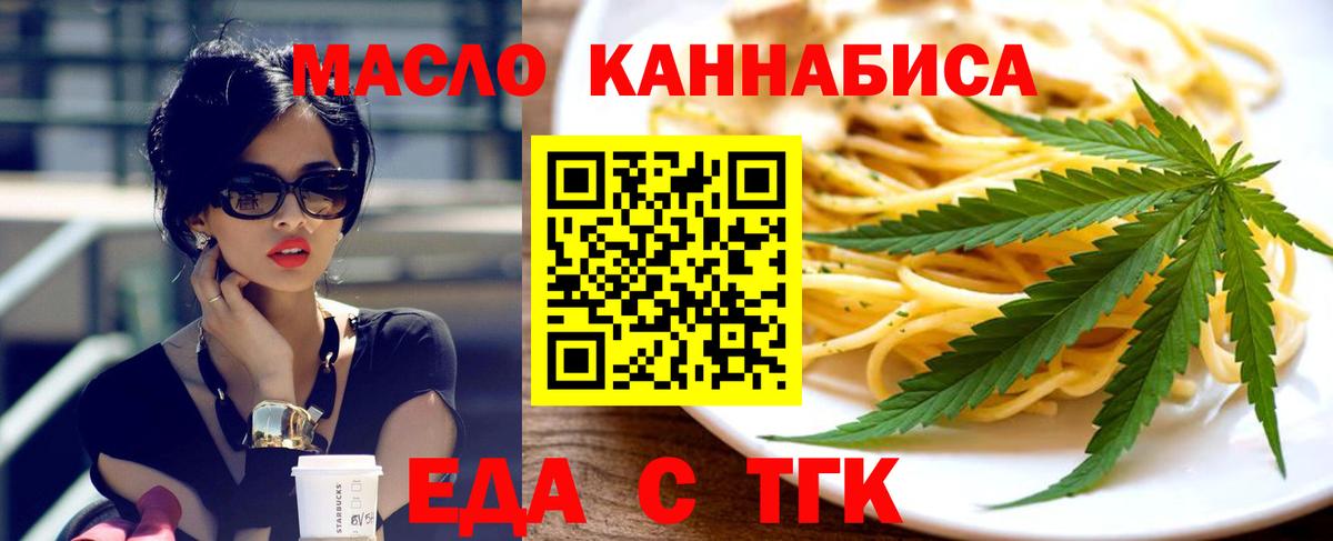 Печенье с ТГК марихуана  Вход с VPN  Мурманск 
