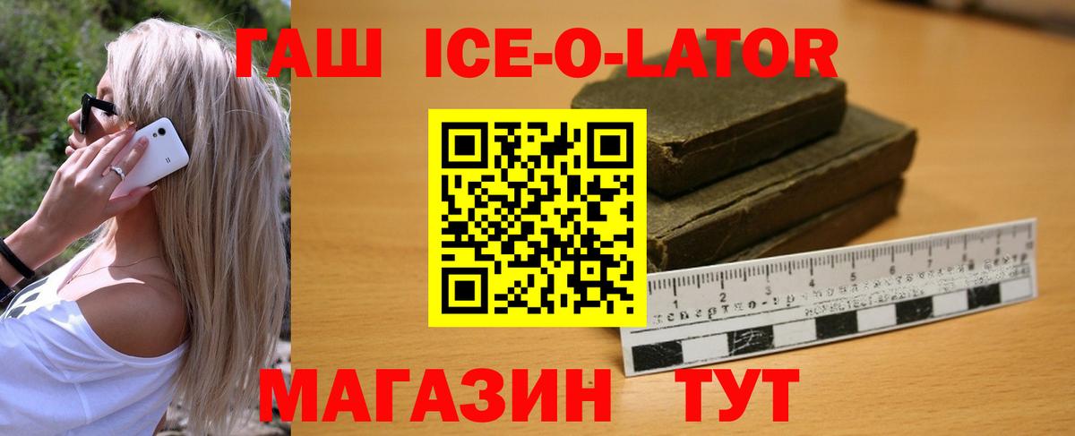 Гашиш Ice-O-Lator  ГАШИШ Premium  Мурманск  Вход с VPN 