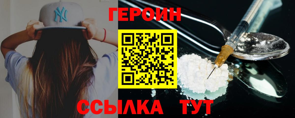 ГЕРОИН  Вход с VPN  Мурманск  ГЕРОИН белый 