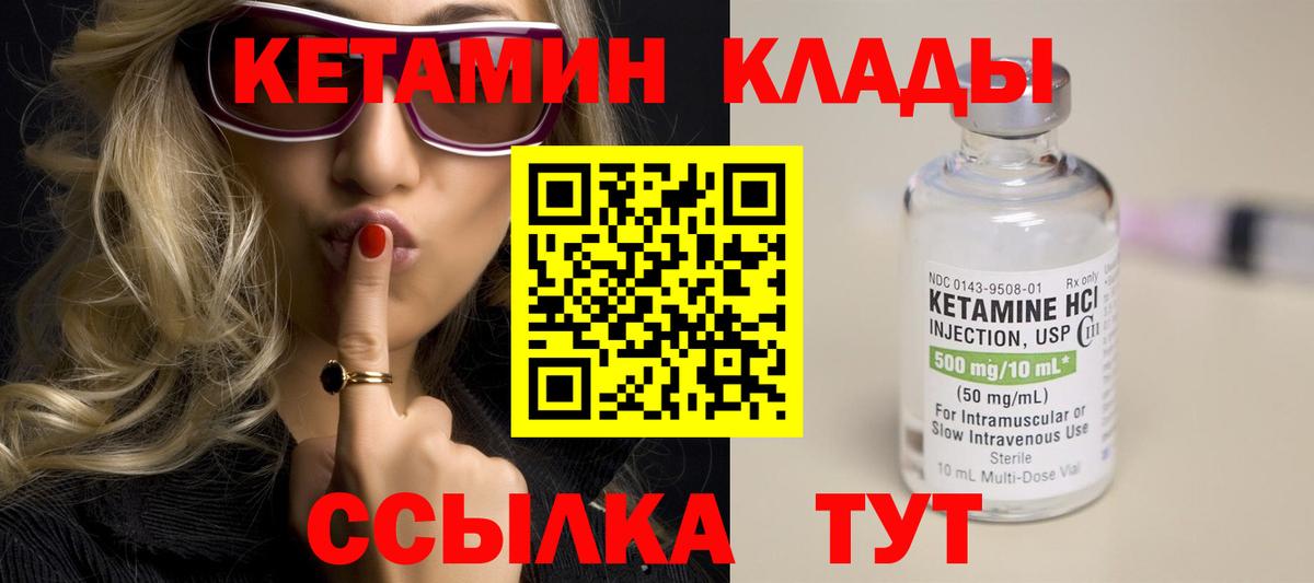 Кетамин VHQ Мурманск