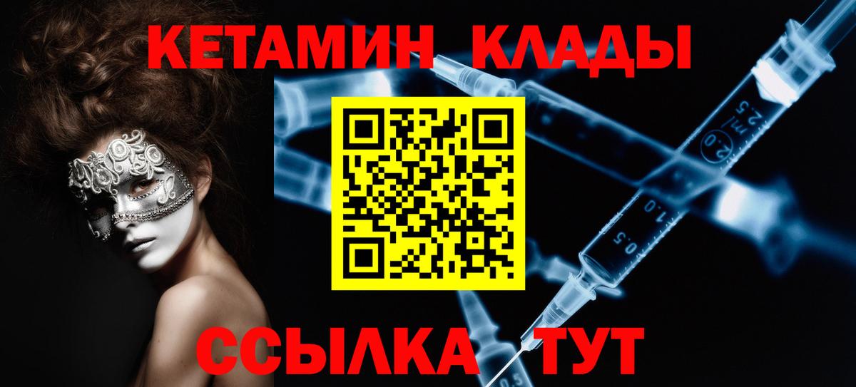 Кетамин VHQ  КЕТАМИН VHQ  Мурманск  Вход с VPN 