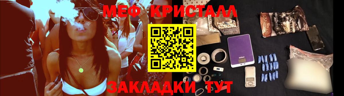 МЕФ кристаллы Мурманск