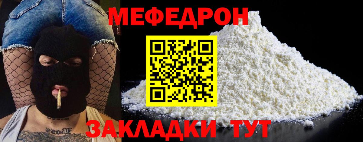 МЯУ-МЯУ 4 MMC  закладка  OMG зеркало  Мефедрон  МЕФ мяу мяу  Вход с VPN  Мурманск 